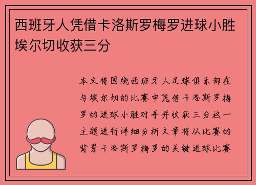 西班牙人凭借卡洛斯罗梅罗进球小胜埃尔切收获三分